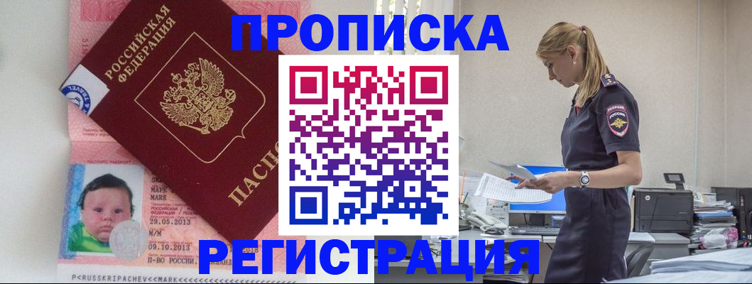 прописка ребенка в Темрюке