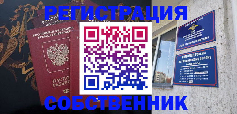 временная регистрация законно в Темрюке