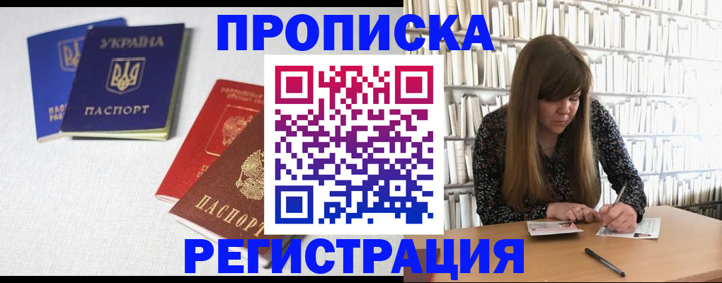 прописка от собственника в Темрюке