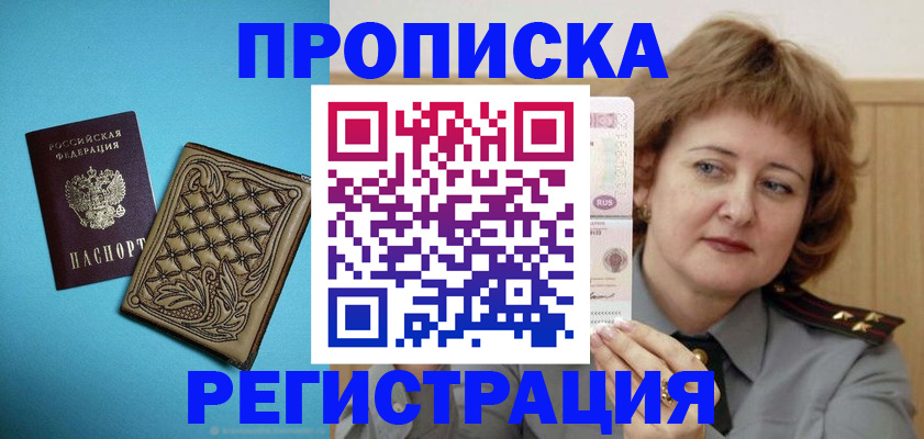 временная регистрация поиск в Темрюке