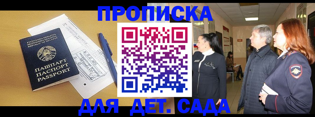 регистрация для дет. сада в Темрюке