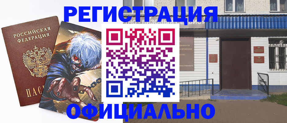 временная регистрация купить в Темрюке